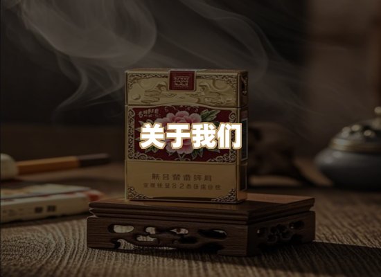 关于清雨园香烟平台